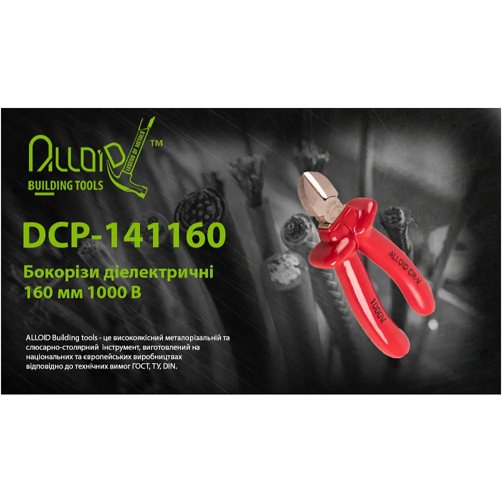 Бокорізи діелектричні Alloid 160 мм 1000В (DCP-141160) - фото 3