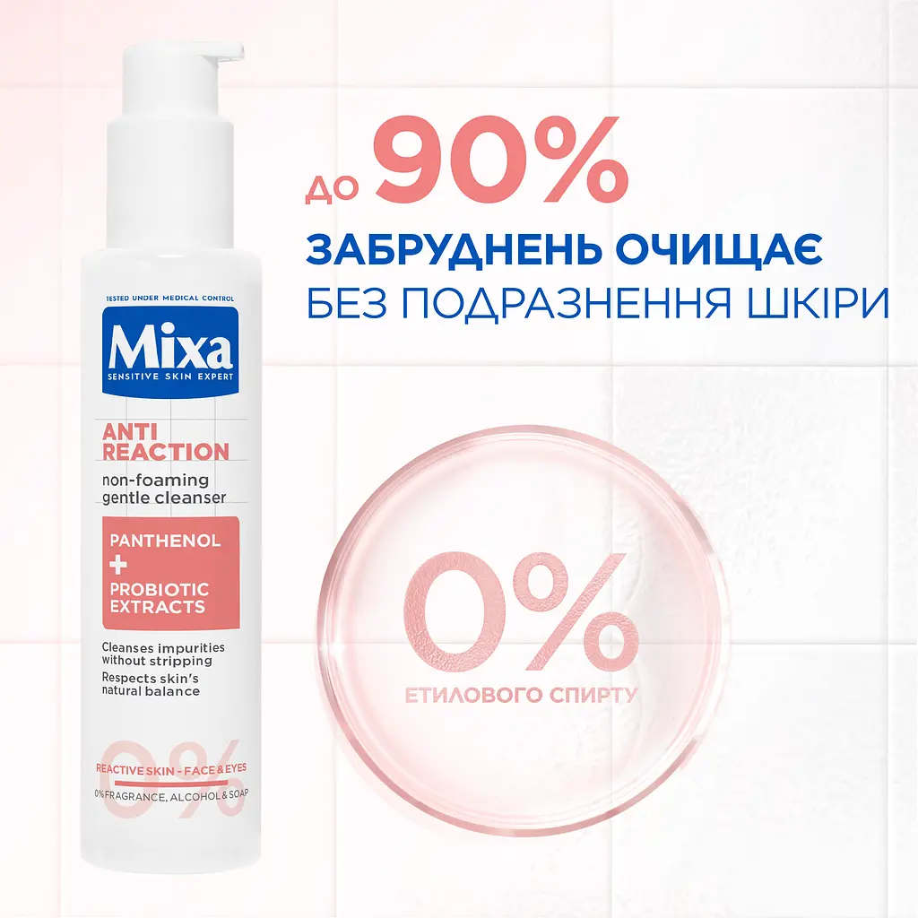 Мягкий беспенный очищающий гель с пантенолом Mixa Anti-Reaction Non-Foaming Gentle Cleanser для успокоения и уменьшения раздражений чувствительной кожи лица 150 мл - фото 4