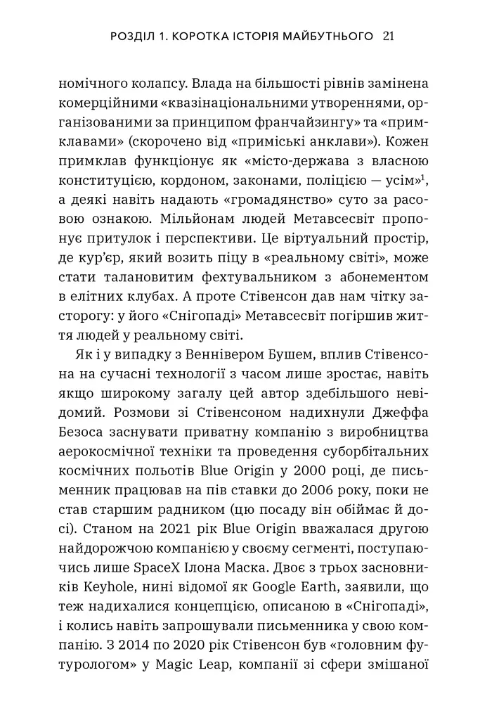 Метавсесвіт. Як він змінить нашу реальність - Метью Болл - фото 4
