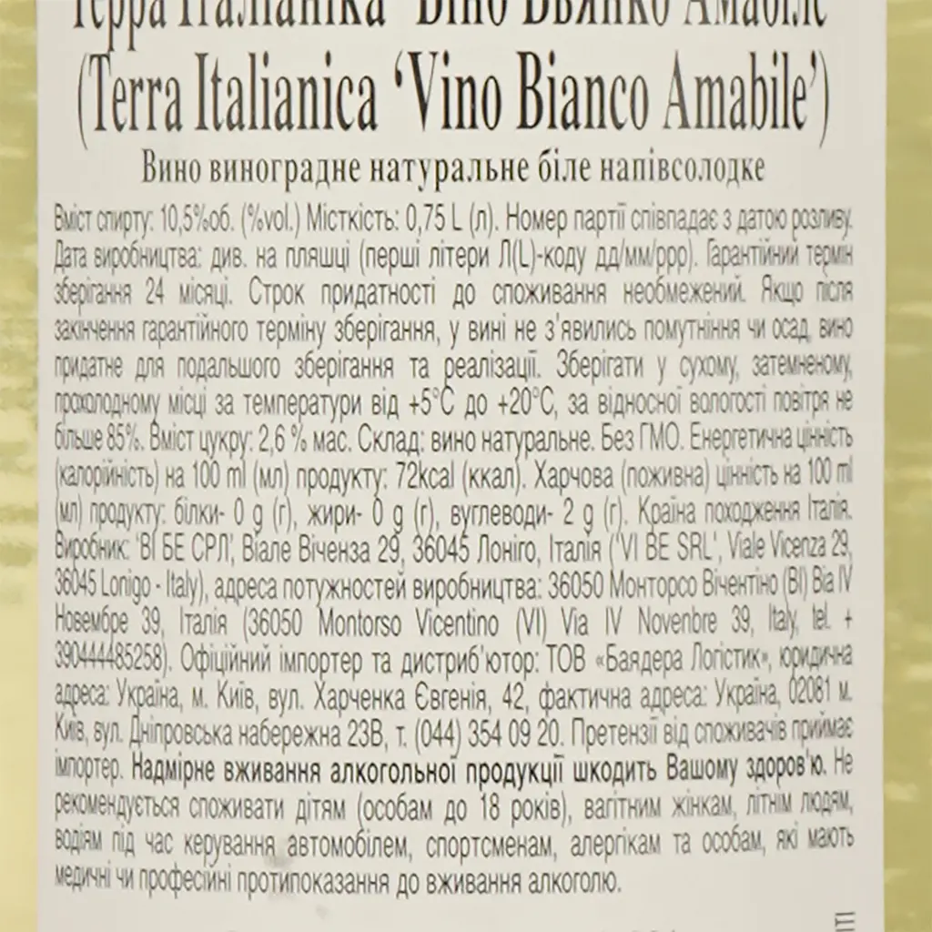 Вино Terra Italianica Bianco Amabile, біле, напівсолодке, 10,5%, 0,75 л - фото 3
