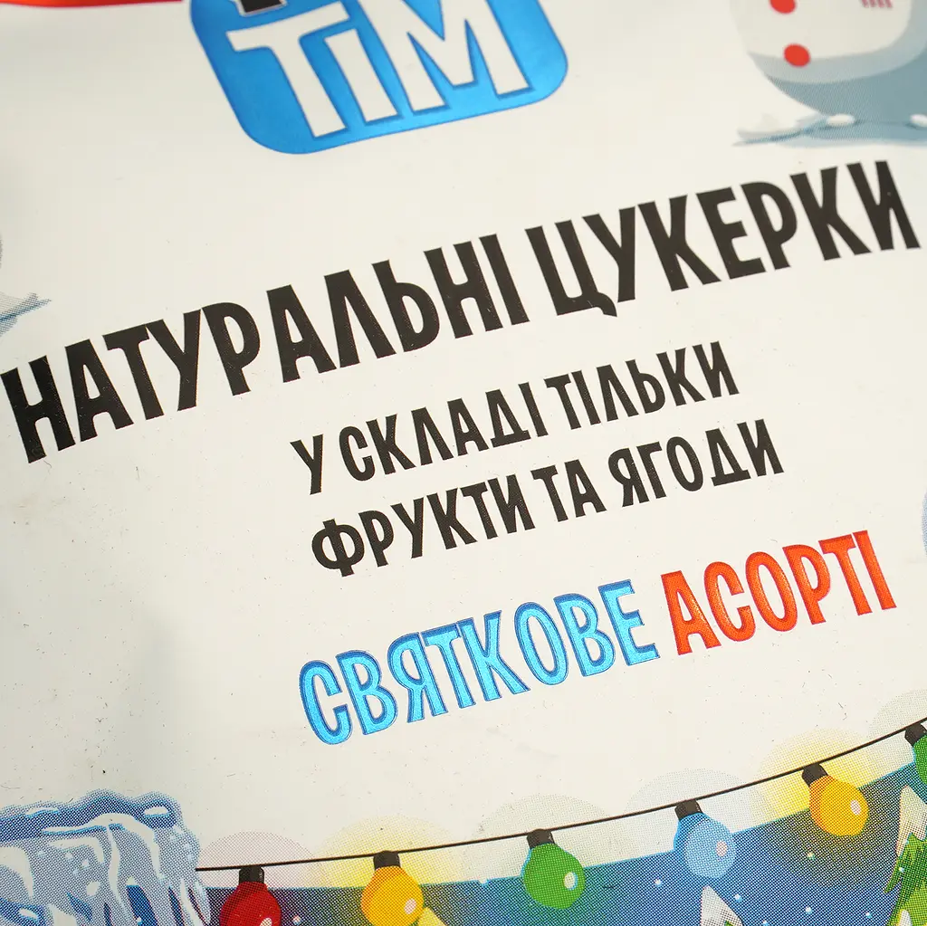 Конфеты натуральные Фрутім Праздничное Ассорти 100 г - фото 3