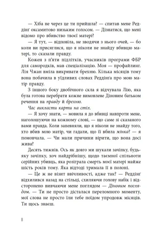 Лиха кров. Самородки. Книга 4 - Дженніфер Лінн Барнс - фото 9