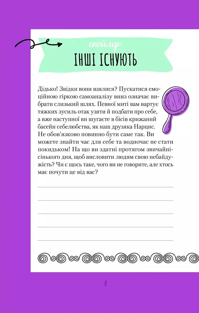 Книга Ти моє дідькове сонечко - Моніка Свіні Vivat (9789669828910) - фото 6