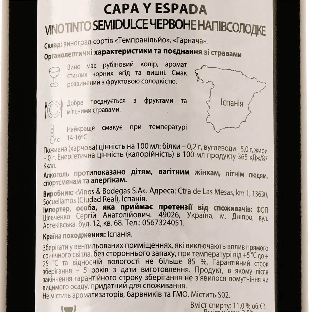 Вино Capa y Espada Vino Tinto Semidulce, красное, полусладкое, 0,75 л - фото 3