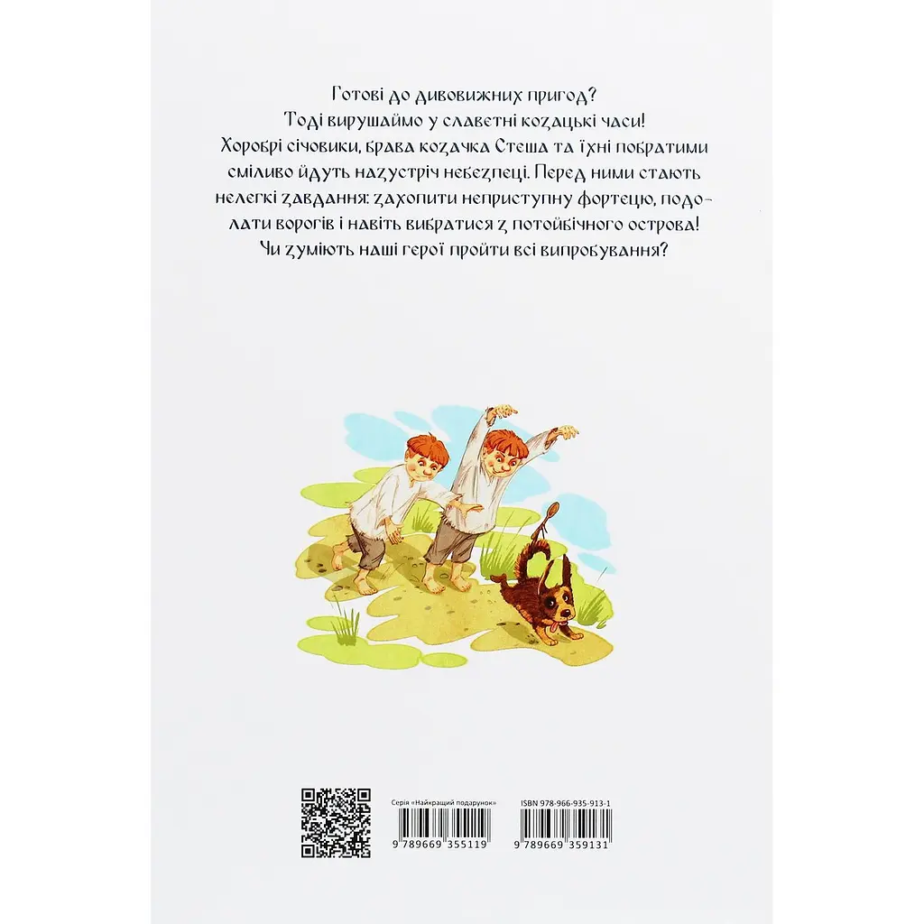 Дитяча книга Талант Завтра до школи Легенди про козаків - Заржицька Е. І. (9789669890771) - фото 2