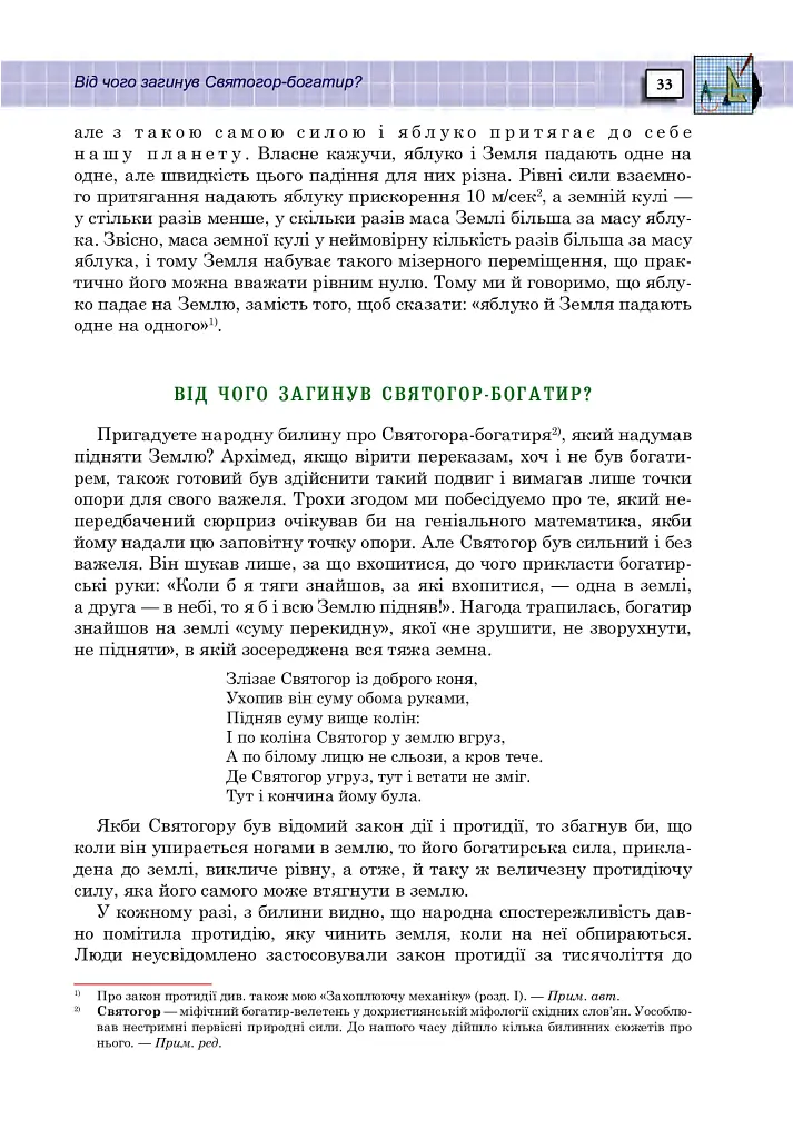 Захоплююча фізика. Книга 2 - Перельман Яків - фото 32