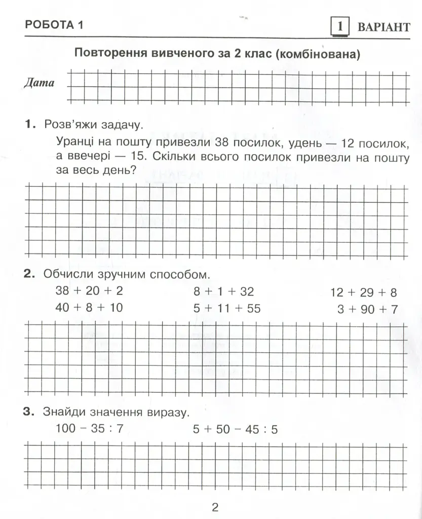 Математика. 3 клас. Діагностичні роботи - фото 3