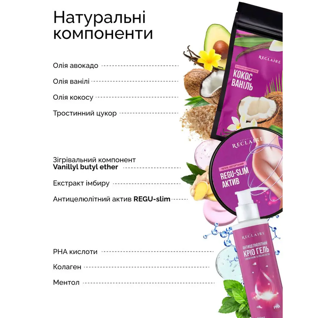 Антицеллюлитный набор для тела Скраб+Теплое обертывание+Крио гель Reclaire cosmetics - фото 2