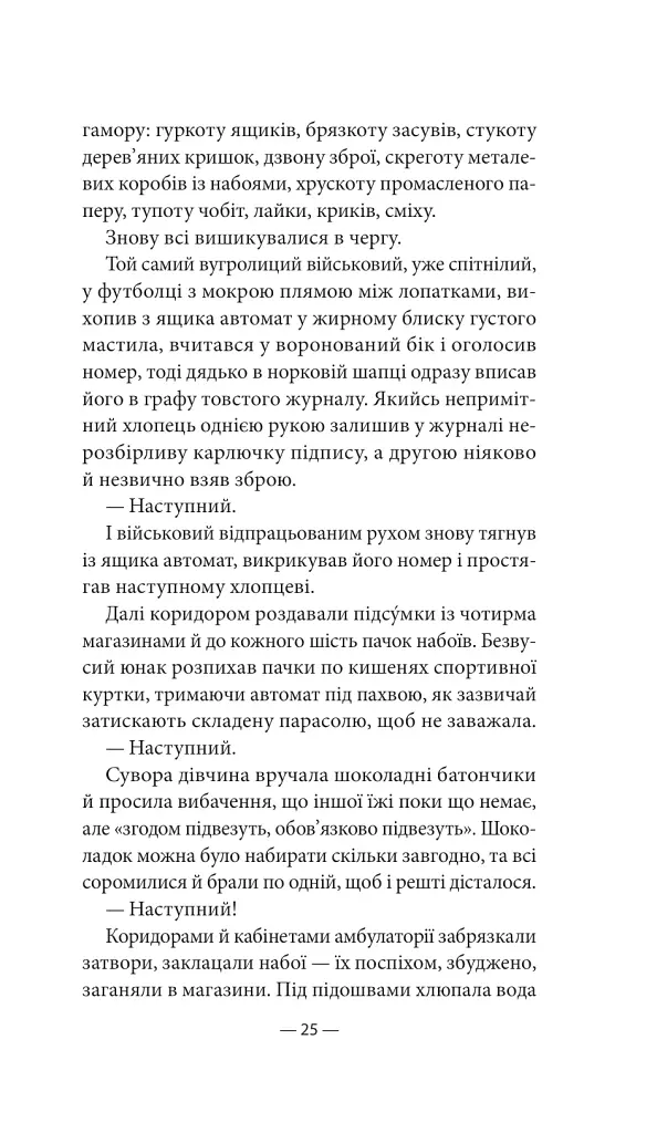 Будь ласка, не бійся - Павло «Паштет» Белянський - фото 22