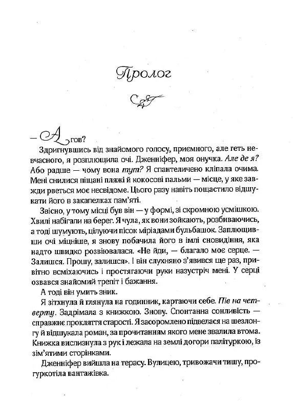 Бунгало - Сара Джіо - фото 3