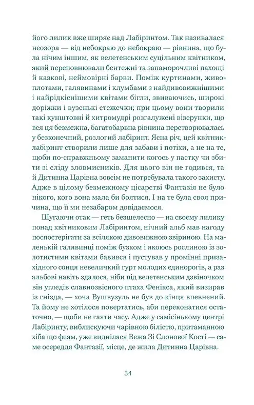 Нескінченна історія - фото 10