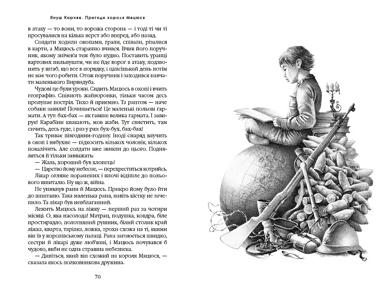 Книга Пригоди короля Матіуша kni0003734 - фото 3