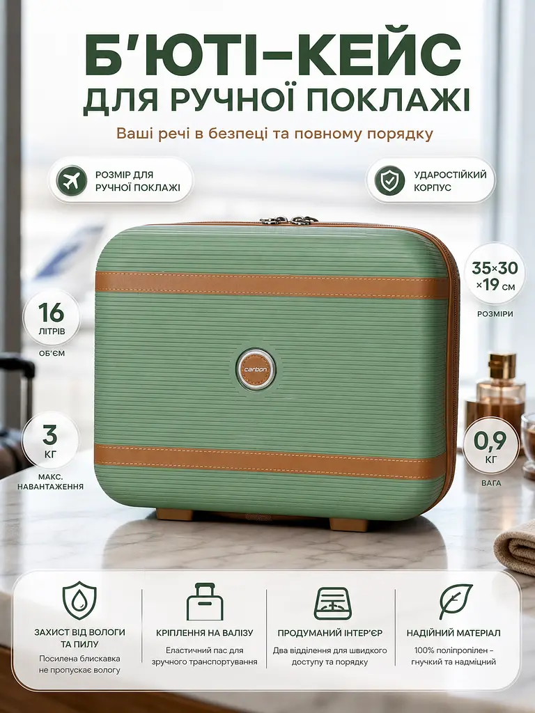 Бьюті-кейс Carbon 7898 поліпропіленовий для ручної поклажі Зелений - фото 6