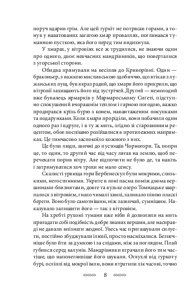 На високій полонині. Барвінковий вінок. Книга 3 - фото 4