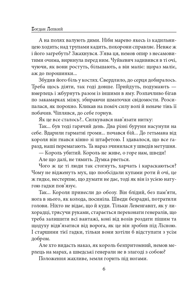 Мазепа. З-під Полтави до Бендер. Казка мого життя - фото 5