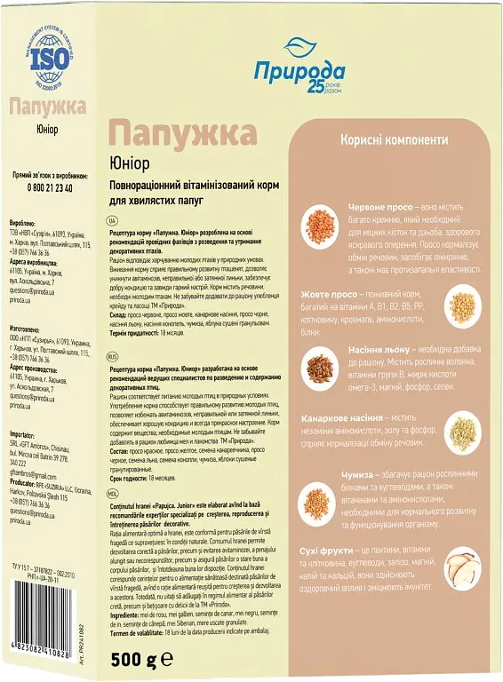Корм Природа Папужка Юніор для хвилястих папуг 500 г (PR241082) - фото 2