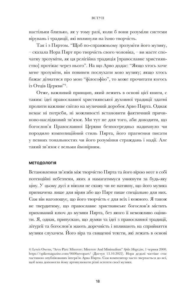 Арво Пярт. З тиші - фото 12