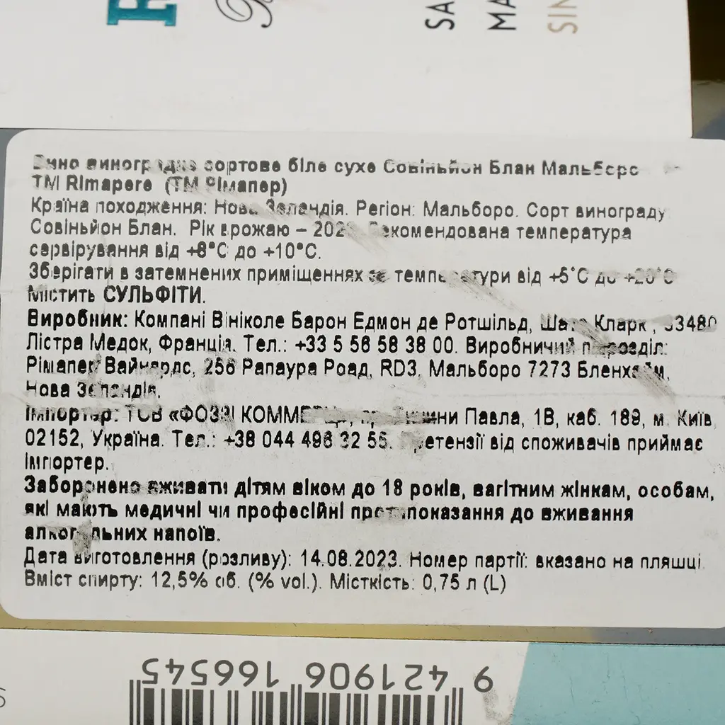 Вино Rimapere Sauvignon Blanc Marlborough біле, сухе, 0,75 л - фото 4