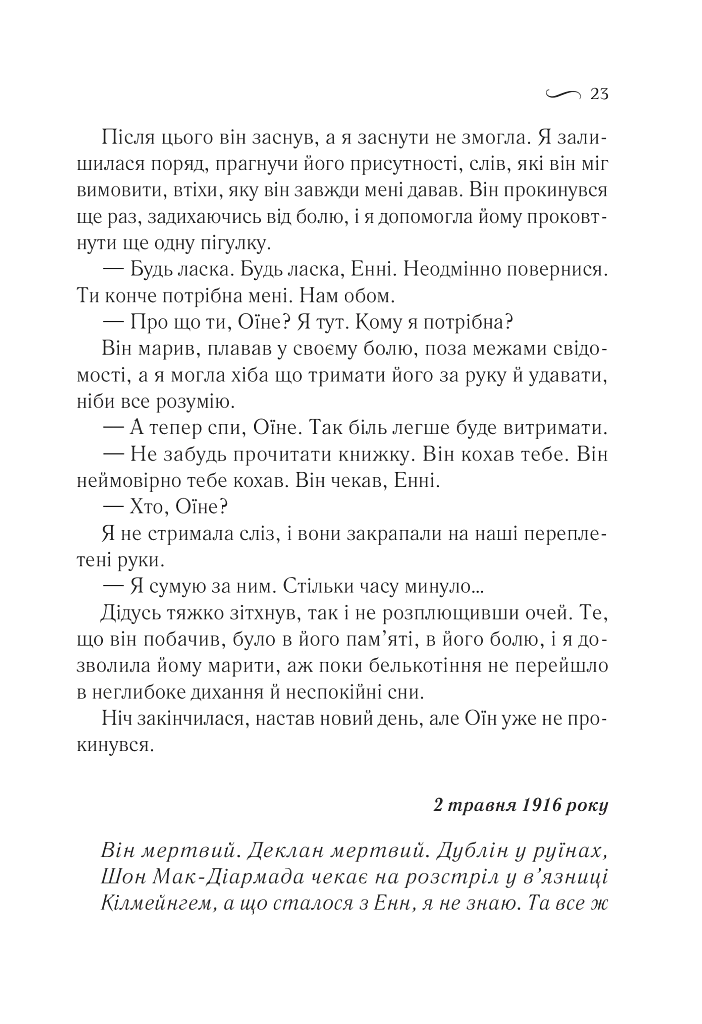 Що знає вітер - фото 17