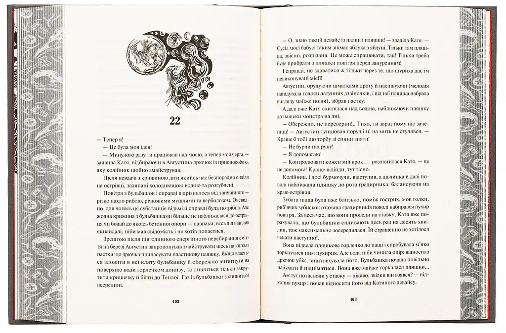 Книга Readberry Діти вогняного часу/ Катерина Пекур, Мія Марченко. Серія-Навакієв українською kni0004463 - фото 4