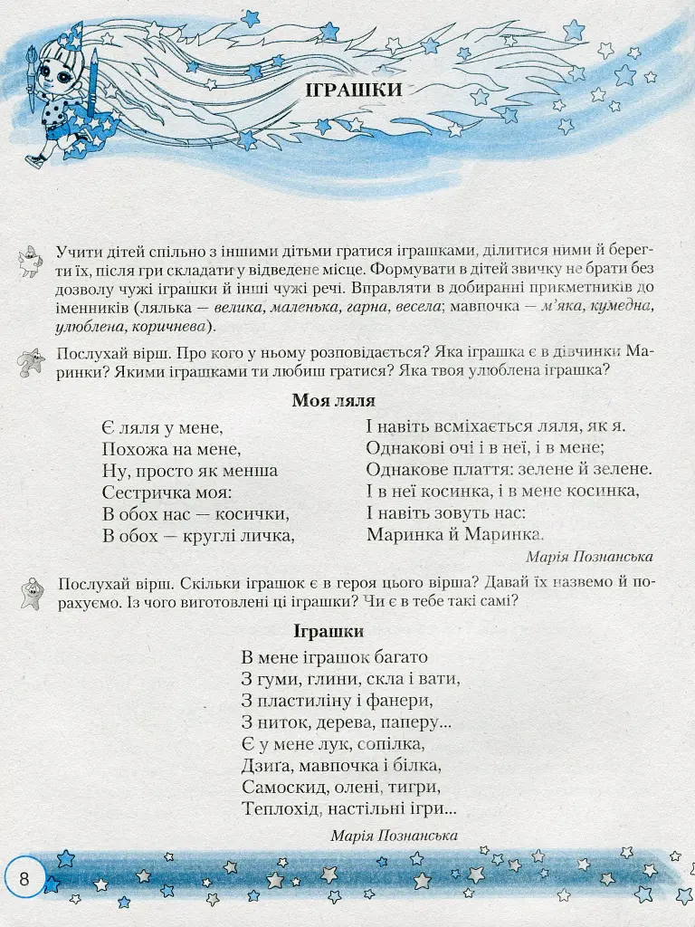 Веселковий дошколярик. Малюємо, міркуємо, розвиваємося. З 5-го року життя - Тетяна Наумчук - фото 5