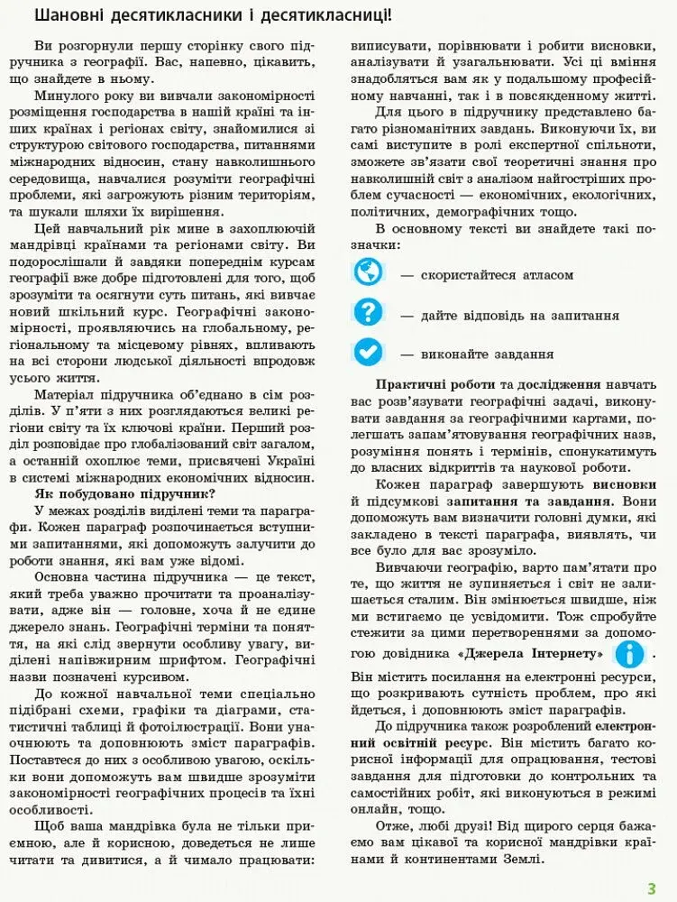 Географія. Профільний рівень. Підручник. 10 клас - фото 2