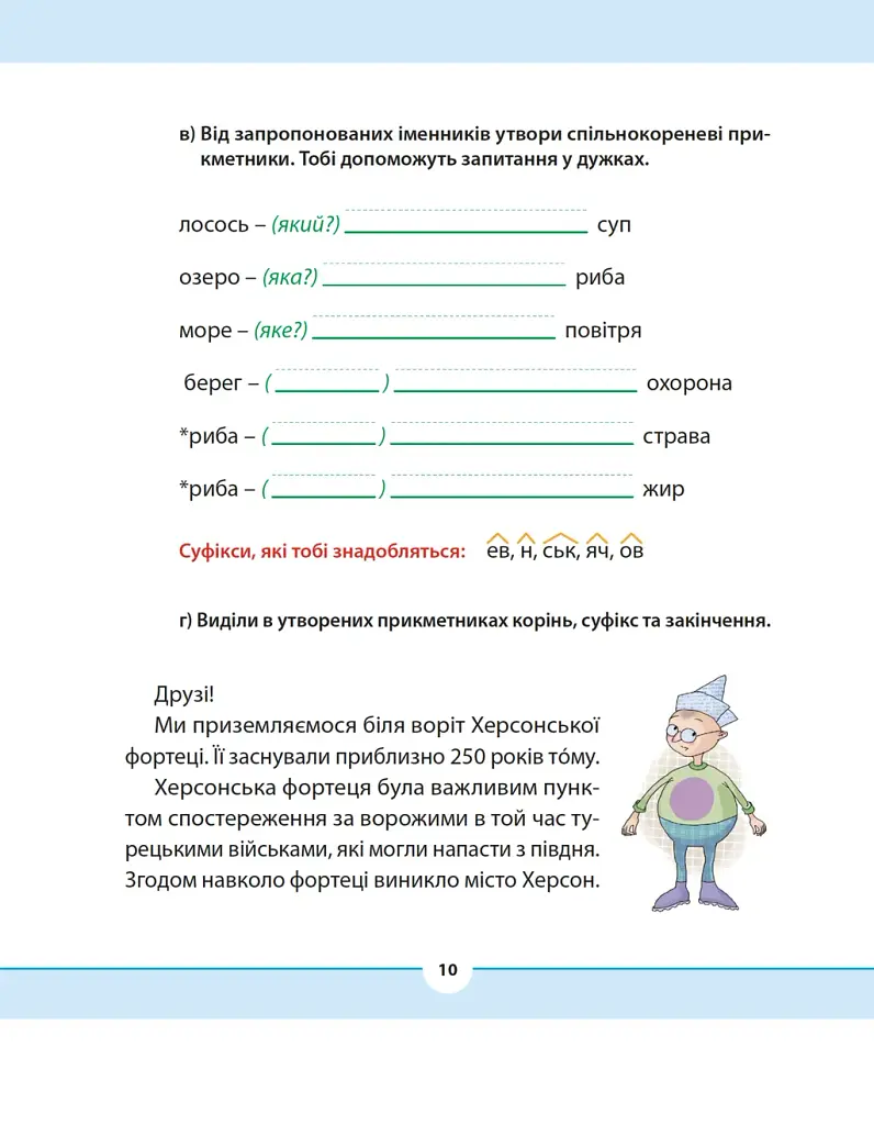 Рідна мова для небайдужих: 3 клас. Частина 2 - фото 8
