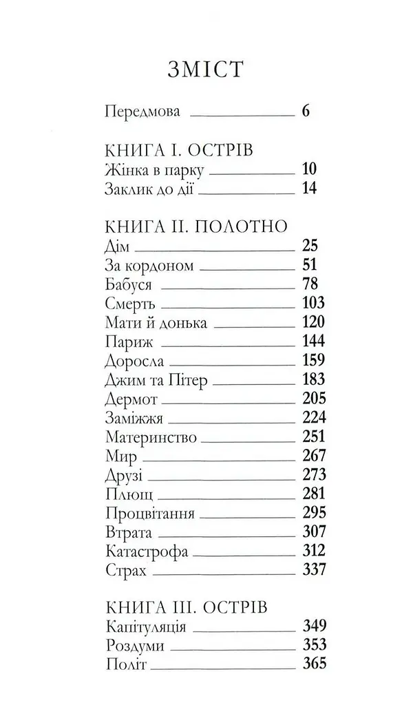 Книга Незавершений портрет - Мері Вестмакотт (Аґата Крісті) (Snowdrop) - фото 3