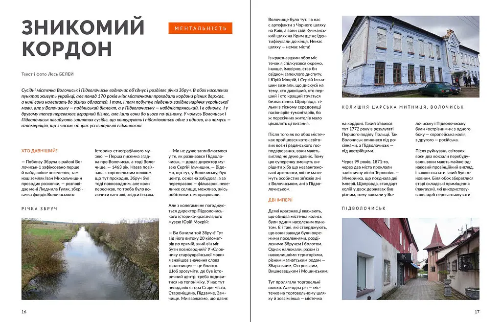 Локальна історія №5/2024. Збруч - - фото 8
