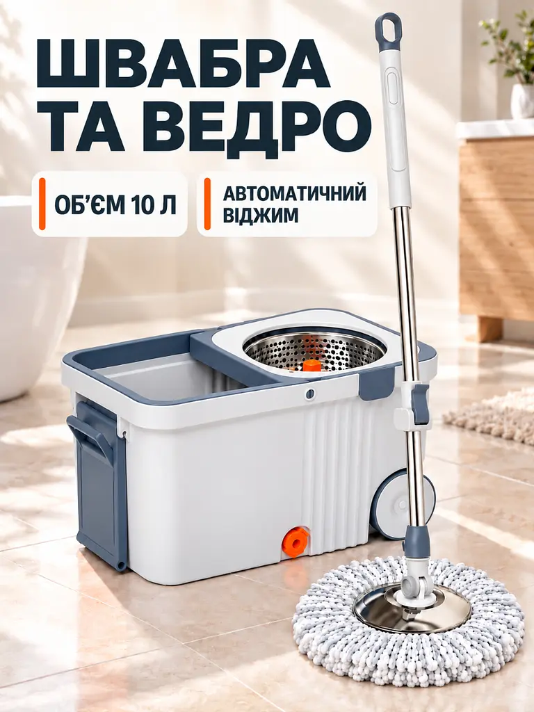Набір для прибирання швабра з телескопічною ручкою та відро з автоматичним віджимом 10 л для підлоги білий з сірим (37261165) - фото 2