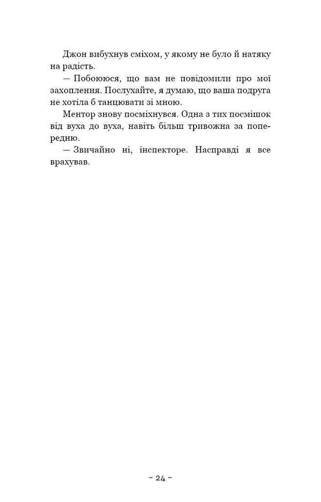 Червона Королева. Книга 1 - фото 17