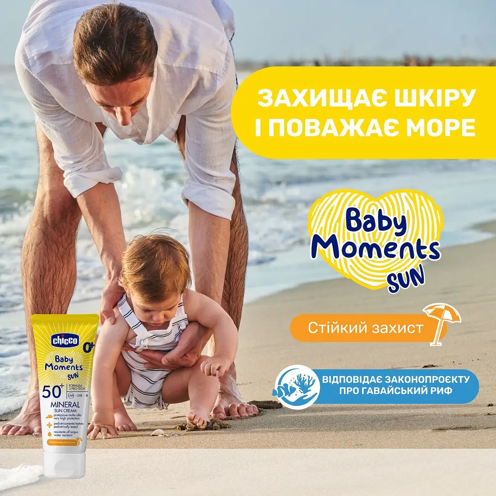 Крем солнцезащитный Chicco Baby Moments Sun SPF 50+, минеральный, 75 мл (11259.00) - фото 2