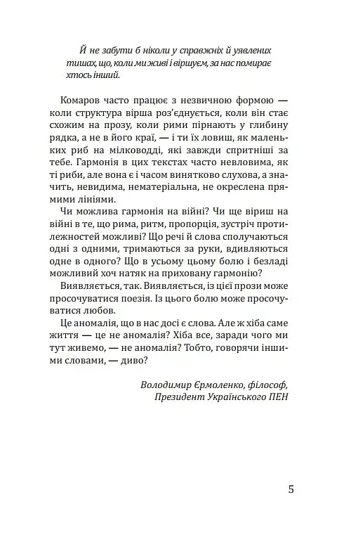 Вади довершеності - фото 5