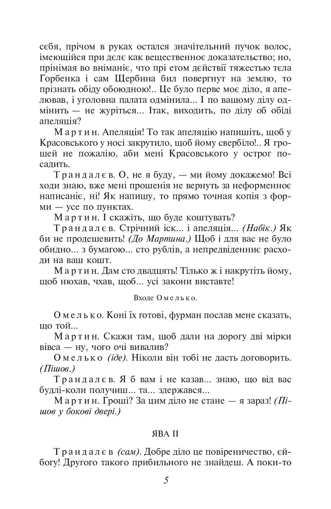 Украдене щастя - фото 6