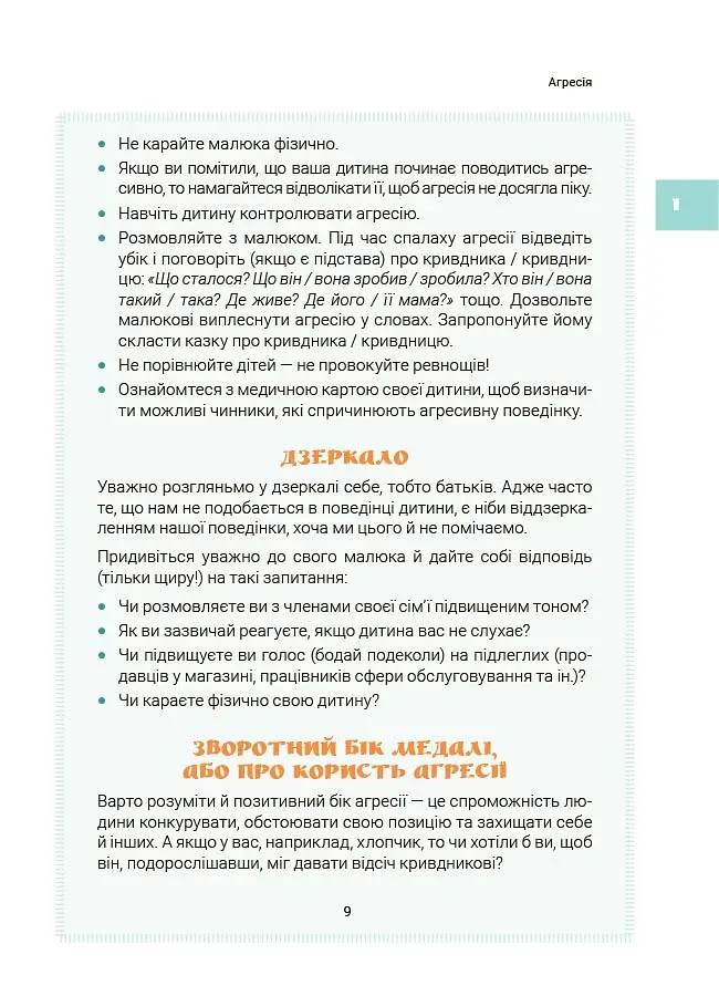 Ігри і казки, які лікують. Книга 1. (Видання 2-ге, виправлене, 3-тє, перероблене) - фото 6