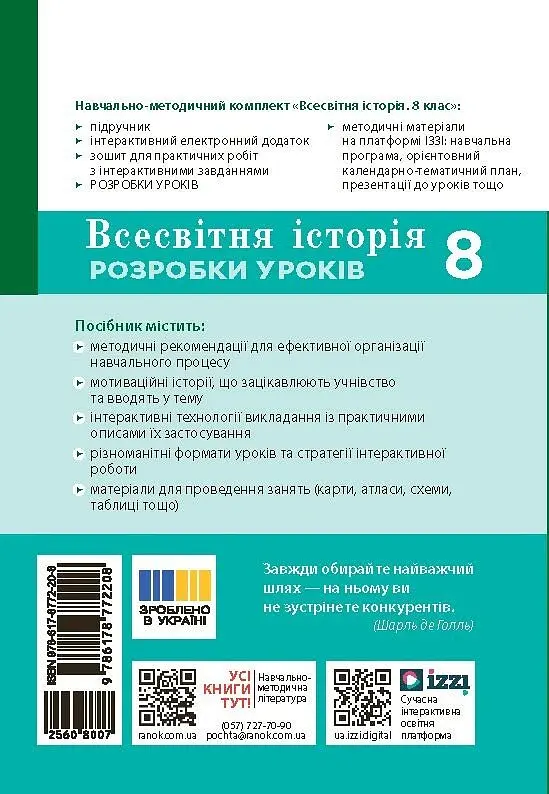 Всесвітня історія. 8 клас. Розробки уроків - Котішевська Вікторія - фото 2