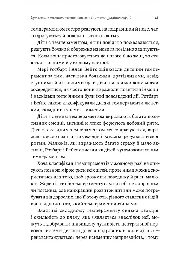 Як виховати найщасливіших дітей у світі - фото 5