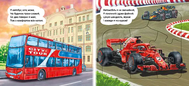 На дорозі - Ірина Сонечко - фото 2