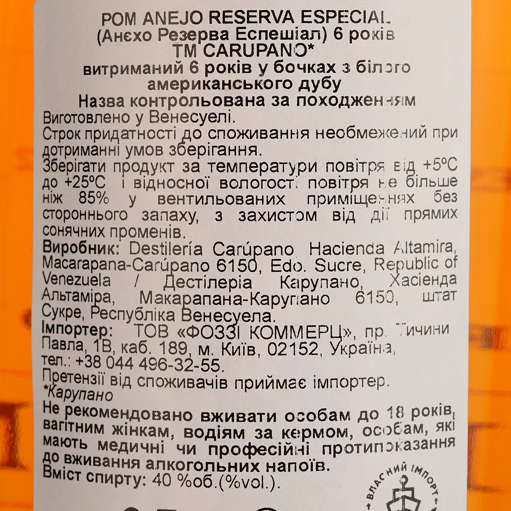 Ром Carupano Reserva Especial Anejo 6 yo 40% 0.7 л - фото 4