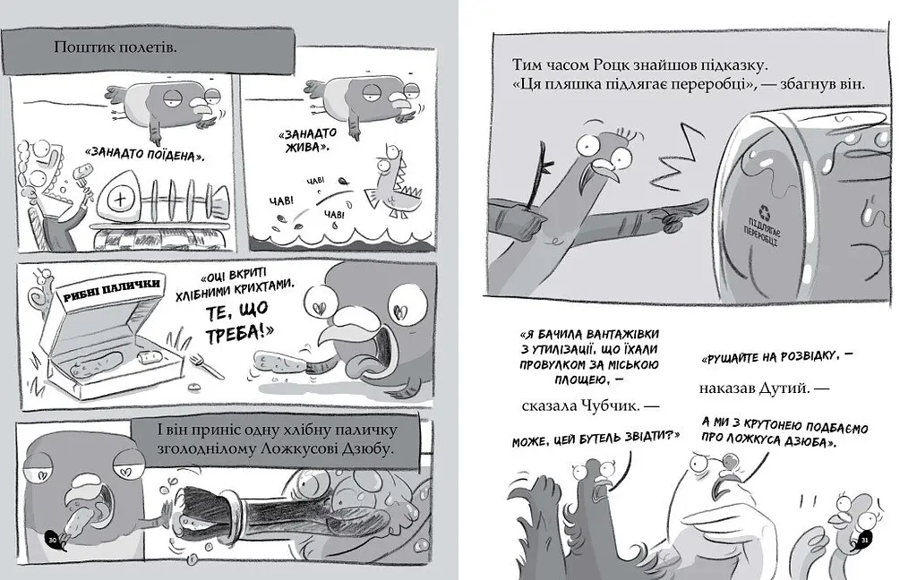 Реальні гулі жеруть загрозу. Книга 2 - Ендрю Макдональд (Н902096У) - фото 3