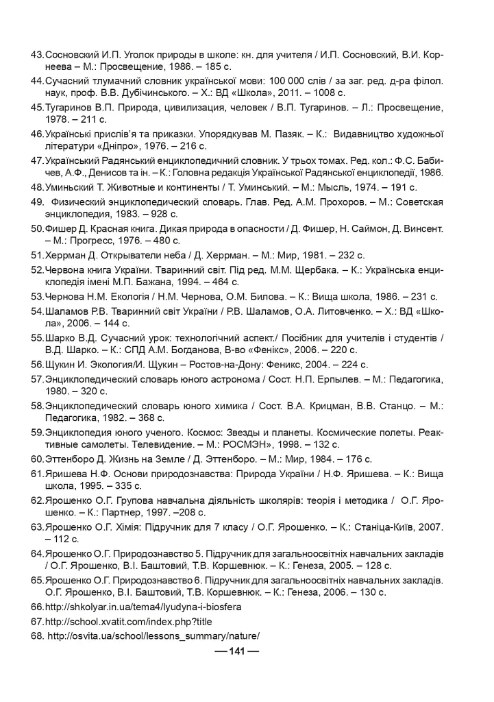 Робочий зошит з природознавства. 5 клас - фото 12