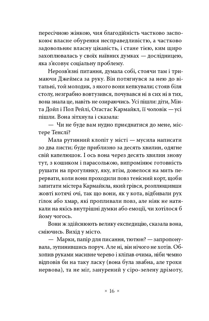 До маяка - Вірджинія Вулф - фото 10