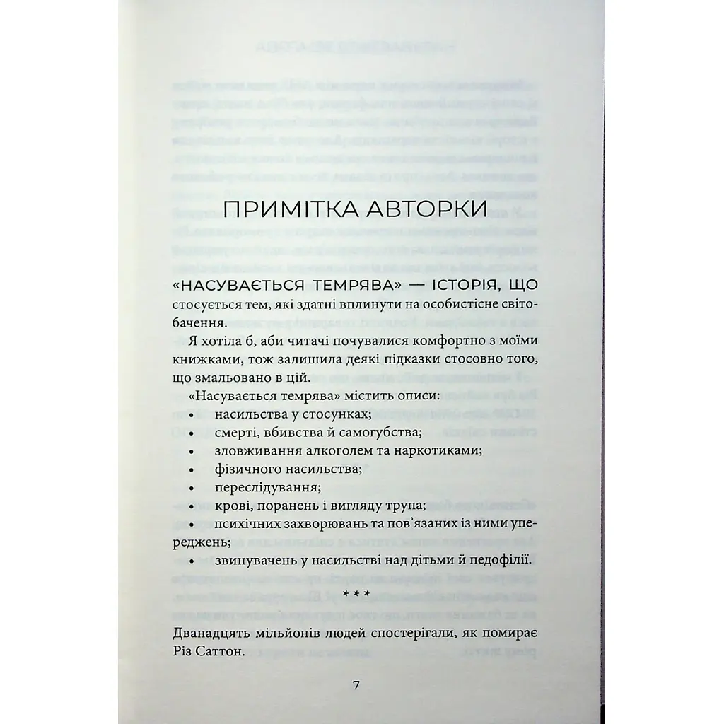 Насувається темрява - Беа Фіцджеральд КСД (9786171515451) - фото 4