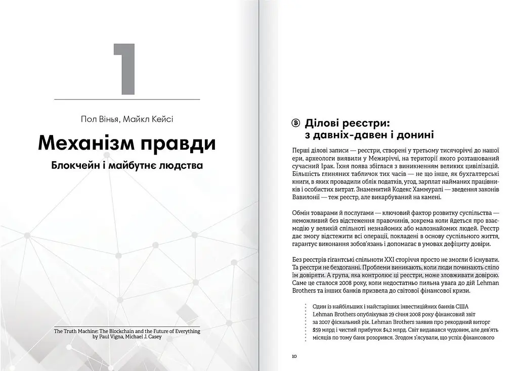Криптовалюта і блокчейн. Збірник самарі + Аудіокнижка - фото 3