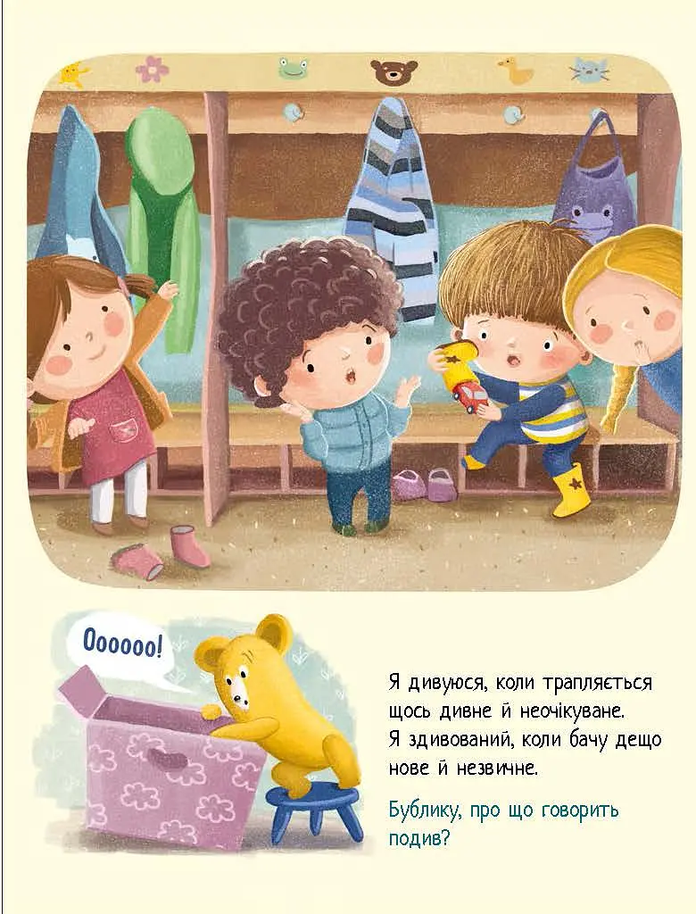 Дмитрик і Бублик пізнають емоції - Козловська Катажина - фото 7