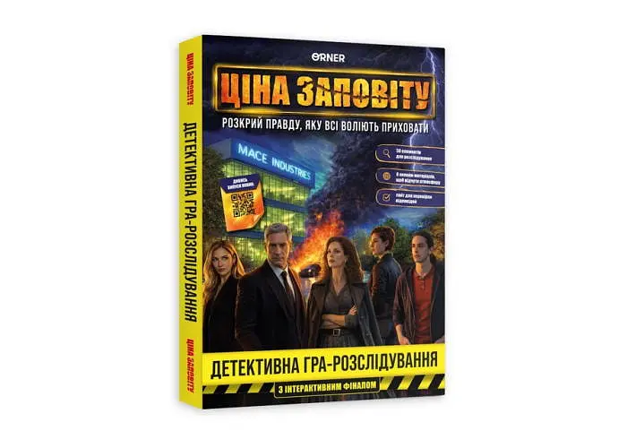 Настільна гра Оrner Ціна заповіту (укр.) (orner-3736)