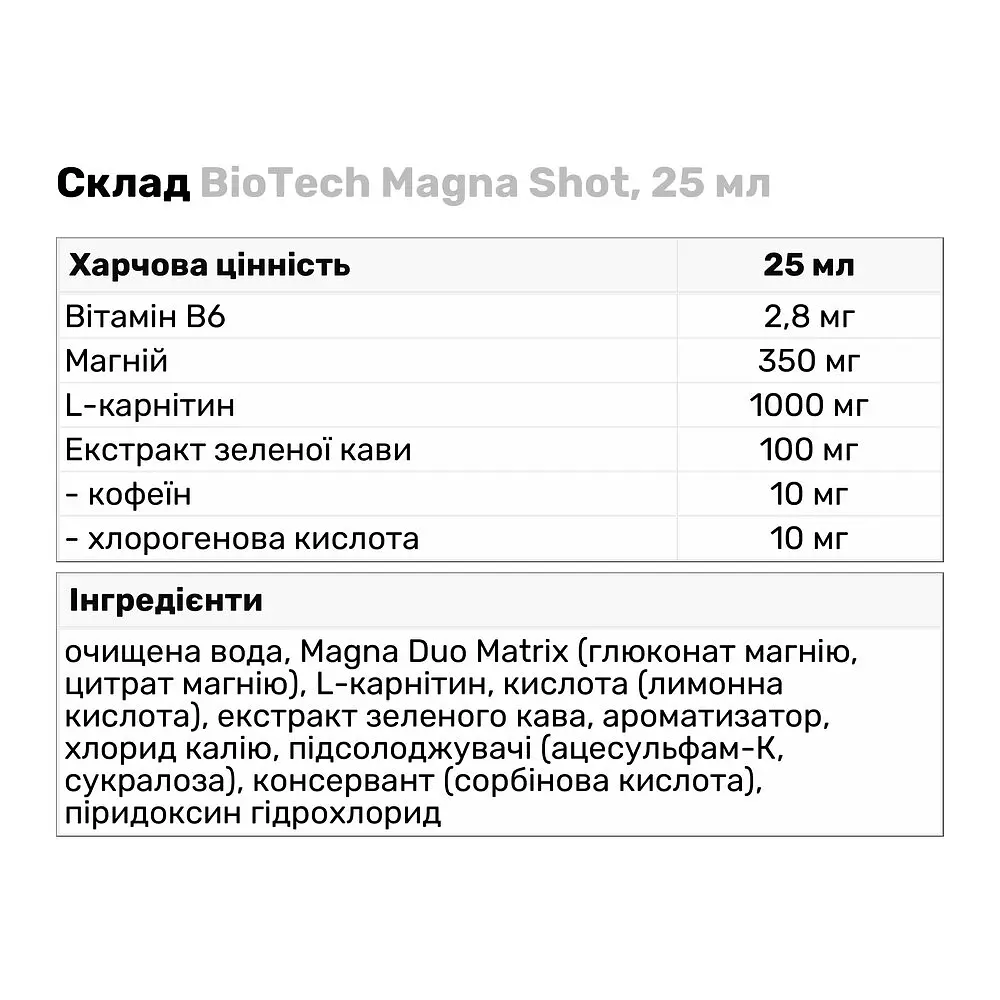 Набор изотоник BiotechUSA Magna Shot Lemon-Lime 500 мл (20 шт. x 25 мл) - фото 4