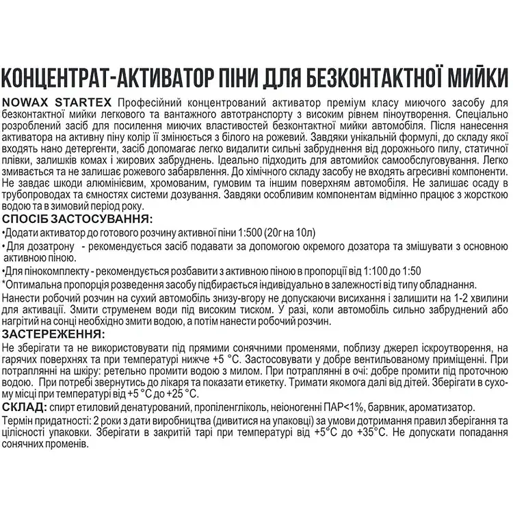 Активна піна Nowax Startex Foam Activator для безконтактної мийки концентрат 20 л (NX20131) - фото 2