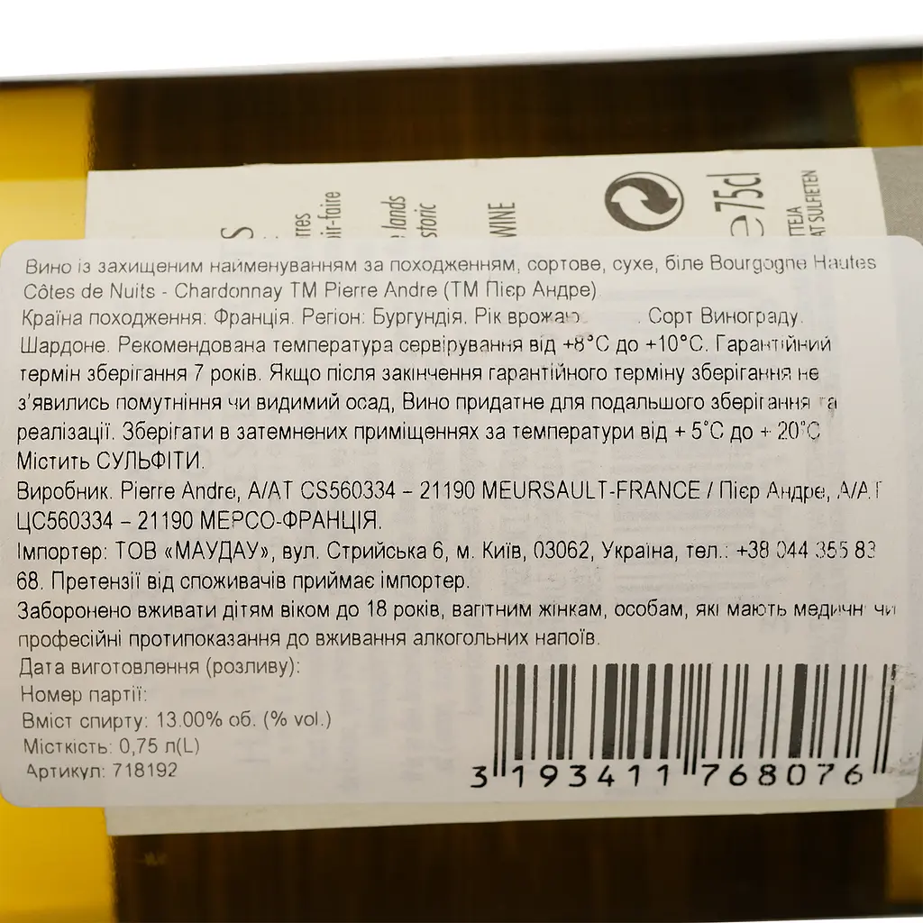 Вино Pierre Andre Bourgogne Hautes Cotes de Nuits Beauversant AOP 2022 белое сухое 0.75 л - фото 4