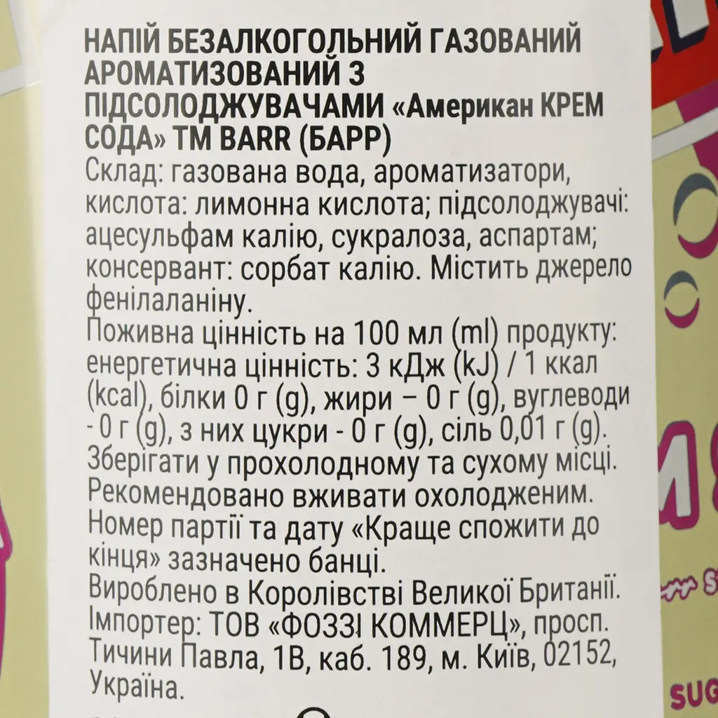 Напій Barr Cream Soda безалкогольний 0.33 л (871788) - фото 4